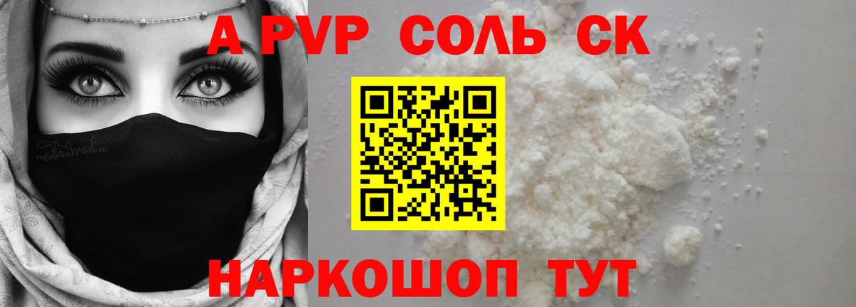 Alfa_PVP Crystall  APVP Соль  Вход с VPN  Зеленогорск  Alpha-PVP СК 