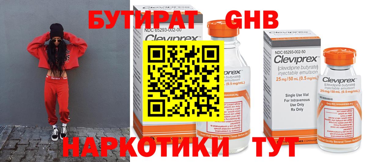 Зеленогорск  БУТИРАТ жидкий экстази  Вход с VPN 