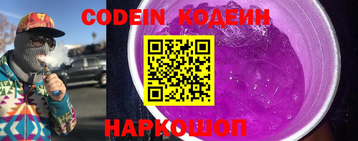 Кодеиновый сироп Lean Purple Drank Зеленогорск