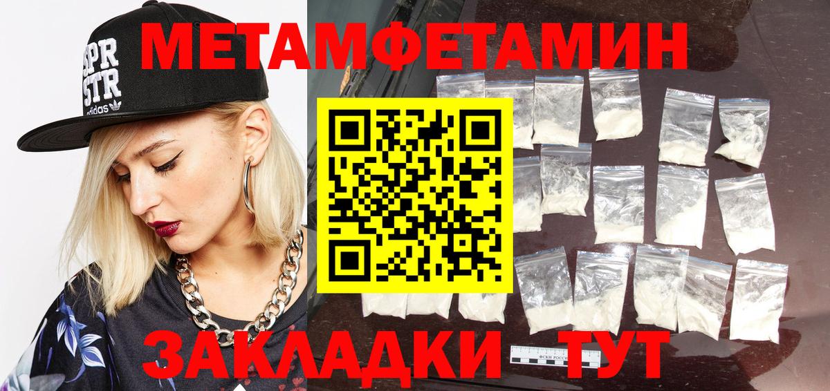 МЕТАМФЕТАМИН винт Зеленогорск